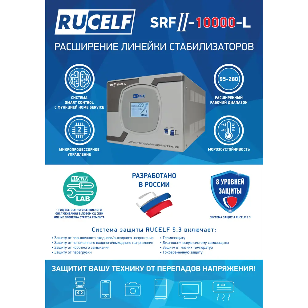 Стабилизатор напряжения Rucelf SRFII-10000-L 8000 Вт ✳️ купить по цене  20640 ₽/шт. во Владикавказе с доставкой в интернет-магазине Леруа Мерлен