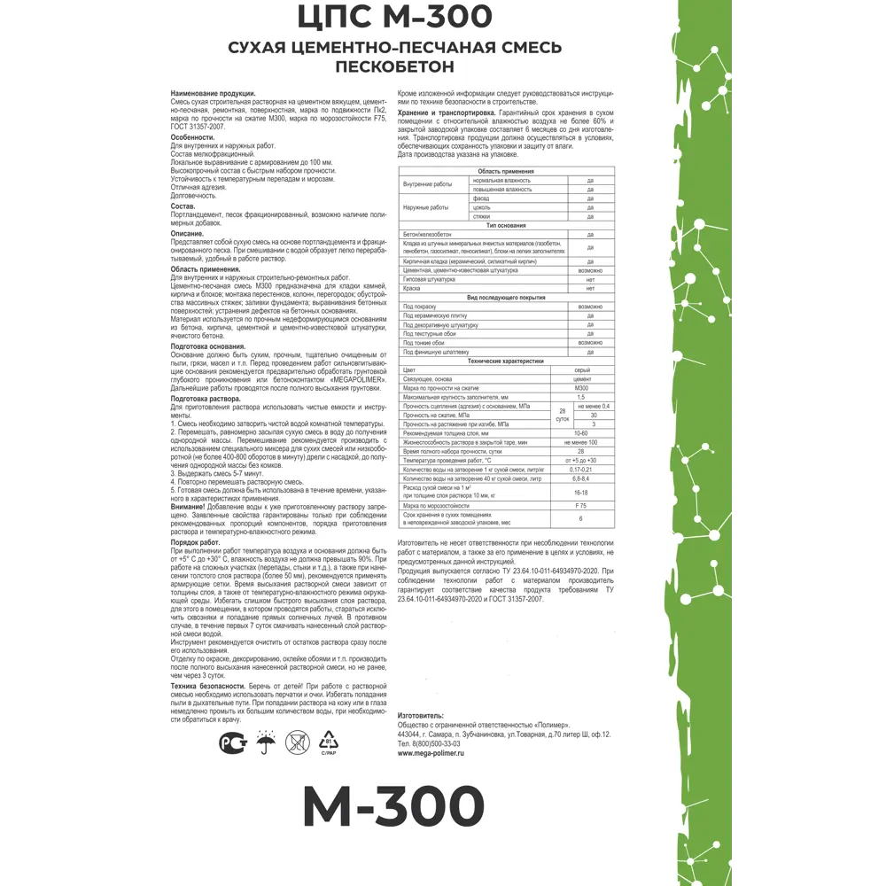 Пескобетон М300 Мегаполимер 40 кг ✳️ купить по цене 218 ₽/шт. в Ульяновске  с доставкой в интернет-магазине Леруа Мерлен