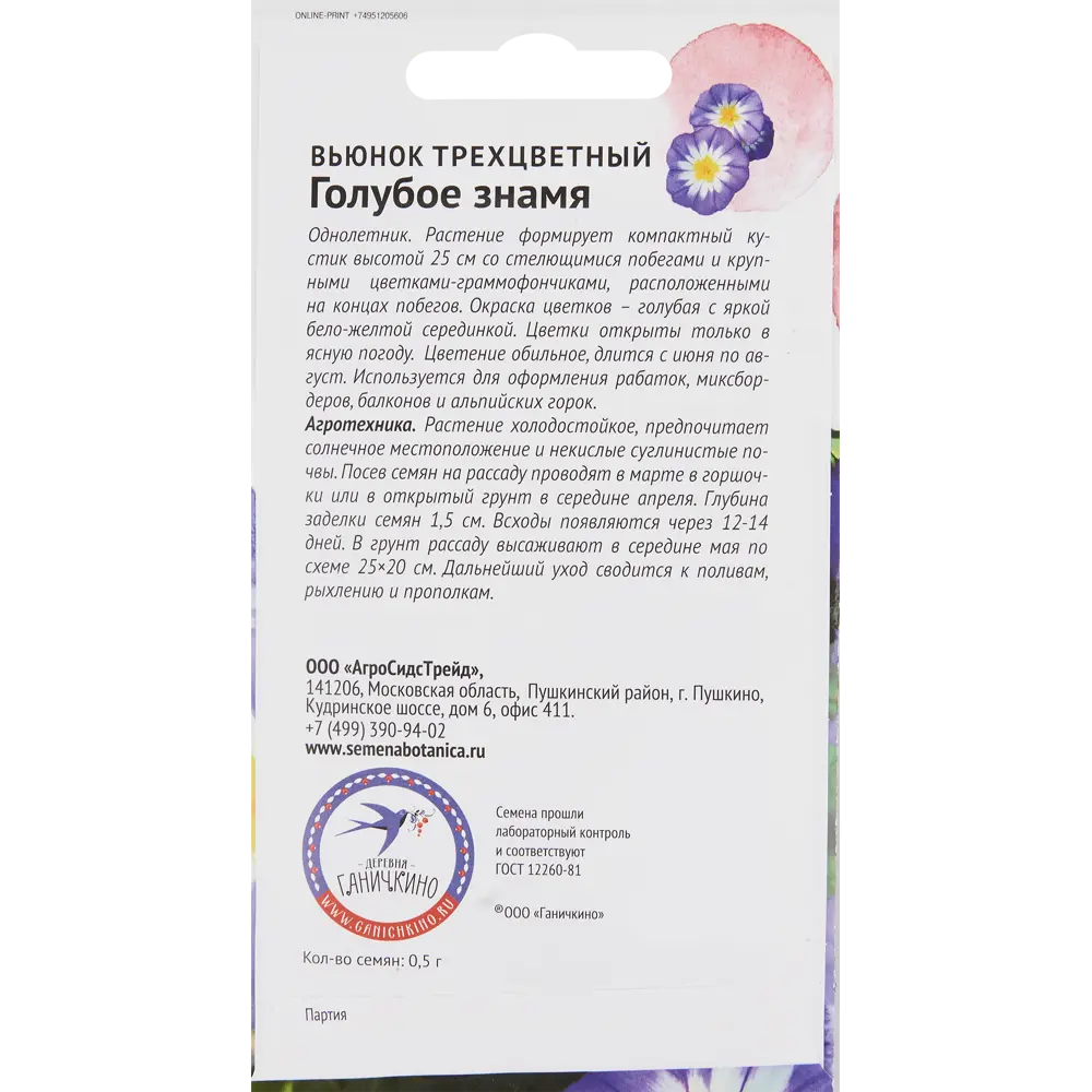 Вьюнок трехцветный Голубое знамя 0.5 г ✳️ купить по цене 21 ₽/шт. в  Новороссийске с доставкой в интернет-магазине Леруа Мерлен