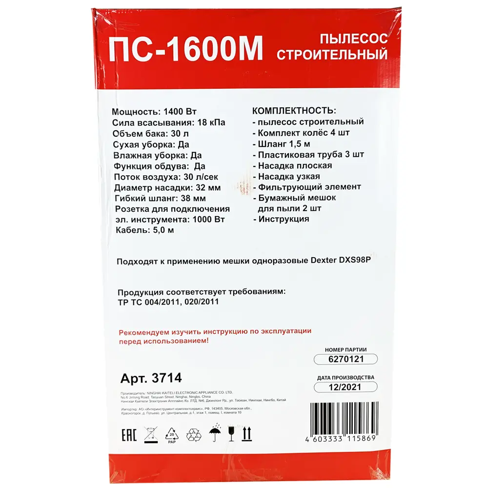 Пылесос строительный ПС-1600М, 1400 Вт, 30 л - купить в Ростове-на-Дону по  низкой цене, описание, фото и отзывы в Леруа Мерлен