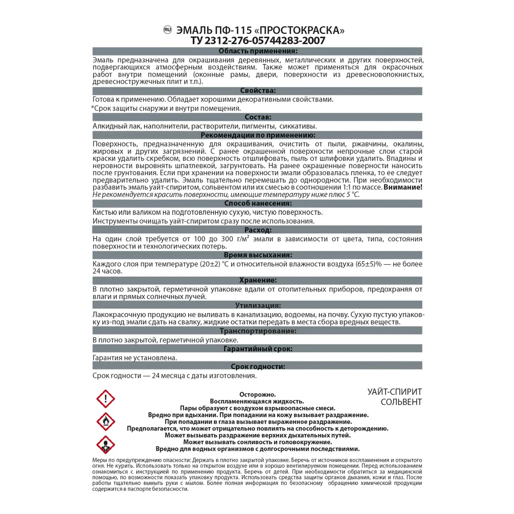 Эмаль Простокраска ПФ-115 глянцевая цвет белый 2.5 кг по цене 495 ₽/шт.  купить в Архангельске в интернет-магазине Леруа Мерлен