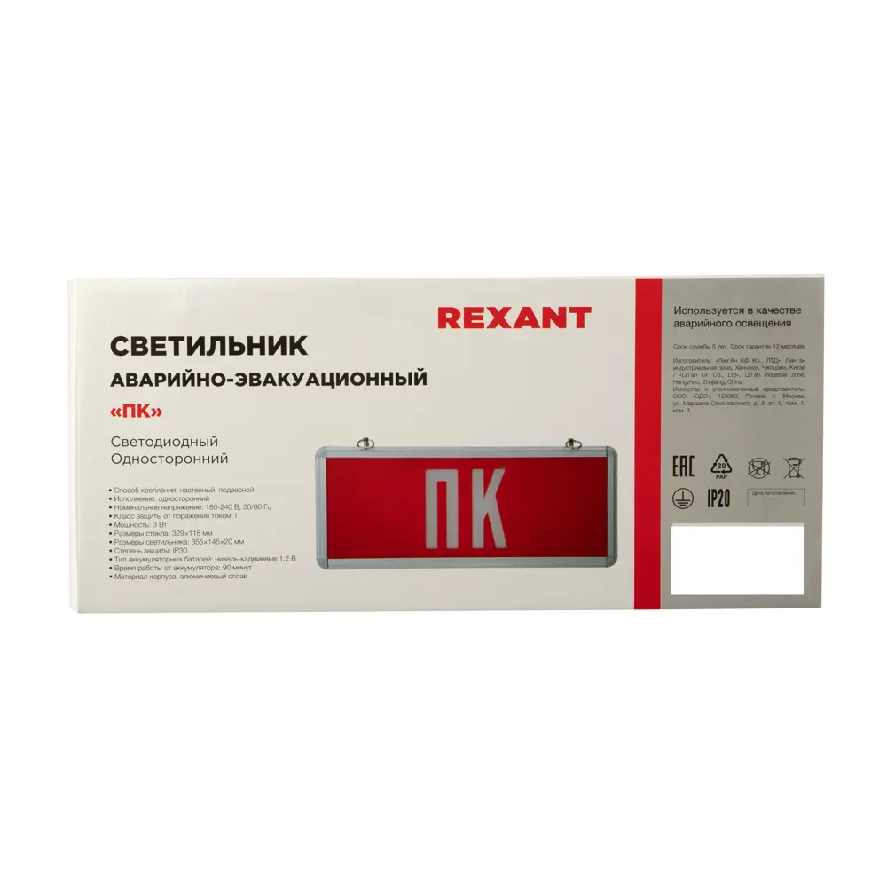 Светильник светодиодный аварийный Rexant ПК ✳️ купить по цене 780 ₽/шт. в  Москве с доставкой в интернет-магазине Леруа Мерлен