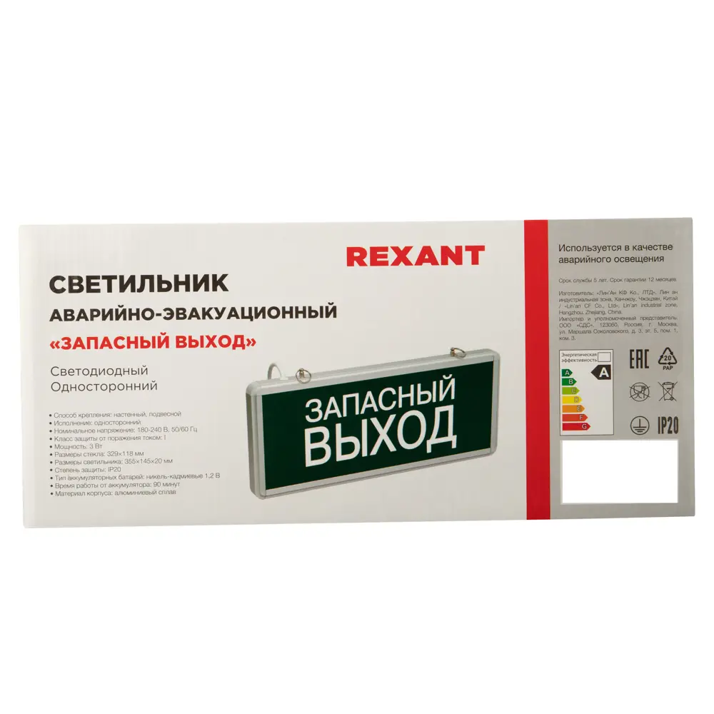 Светильник эвакуационный Rexant Запасной выход односторонний 3 Вт ✳️ купить  по цене 798 ₽/шт. в Москве с доставкой в интернет-магазине Леруа Мерлен