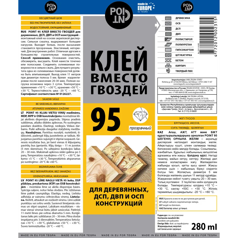 Клей Point 95 для древесных плит бесцветный 280 мл ✳️ купить по цене 338  ₽/шт. в Москве с доставкой в интернет-магазине Леруа Мерлен