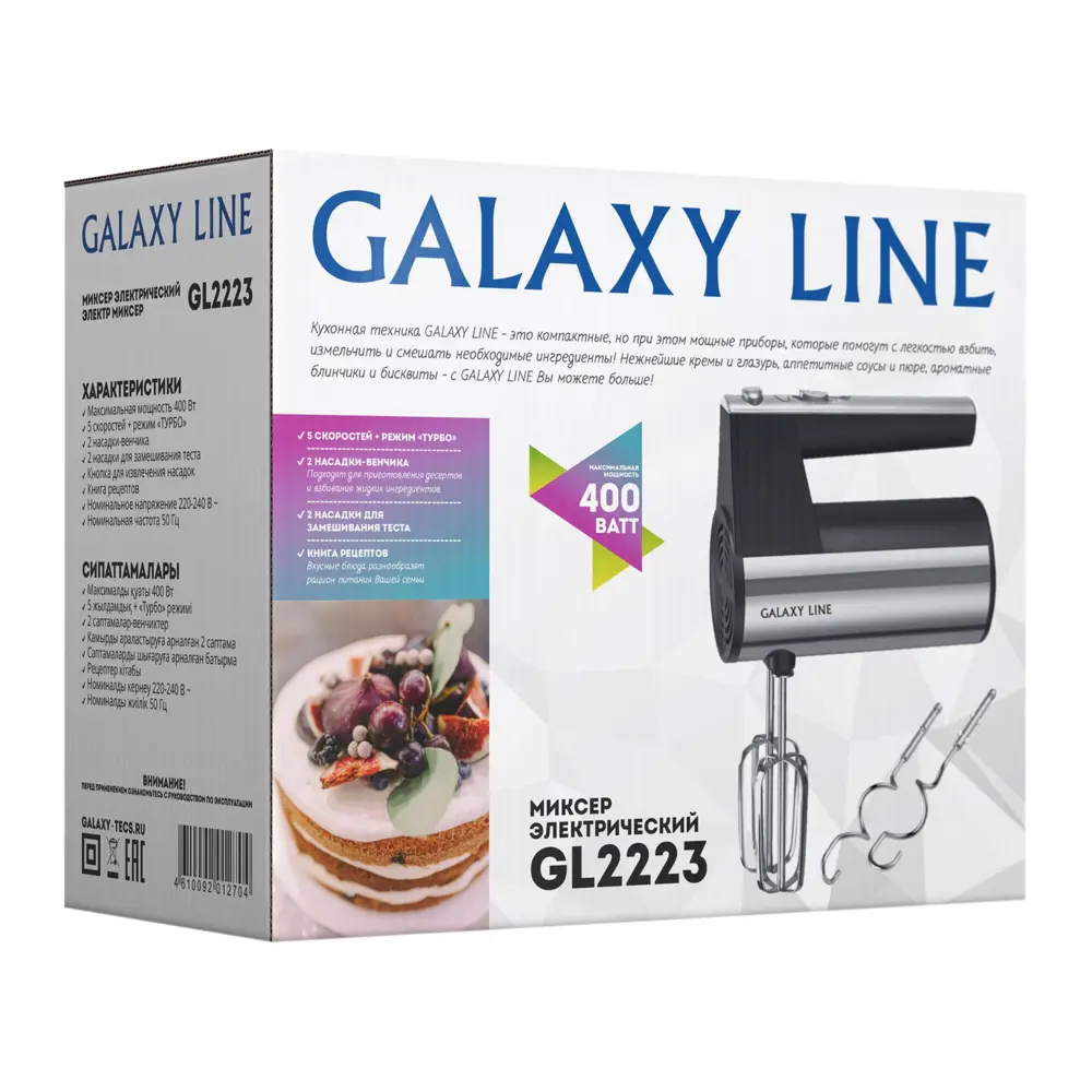 Миксер Galaxy line GL2223 300 Вт цвет черный ✳️ купить по цене 1650 ₽/шт. в  Ставрополе с доставкой в интернет-магазине Леруа Мерлен