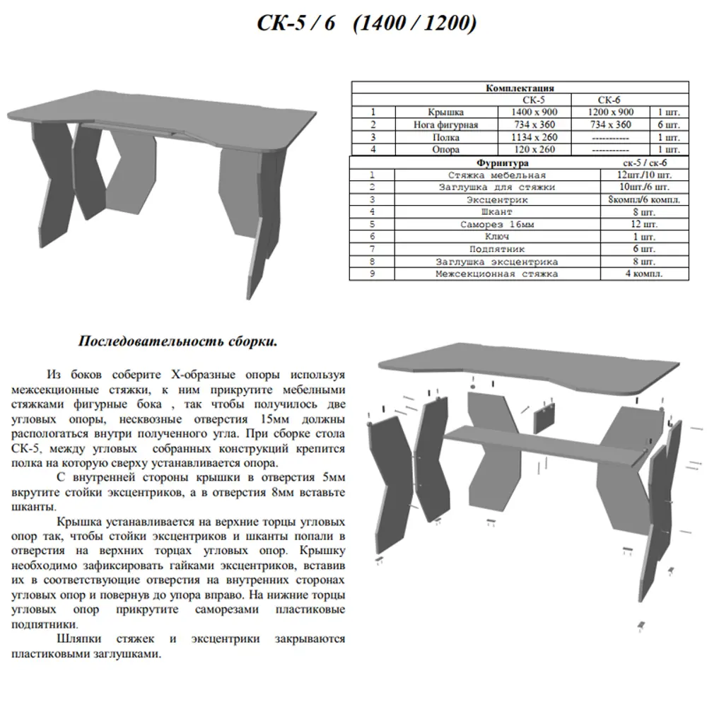 Сборка стола 5. Стол компьютерный с-МД-ск6-1200.