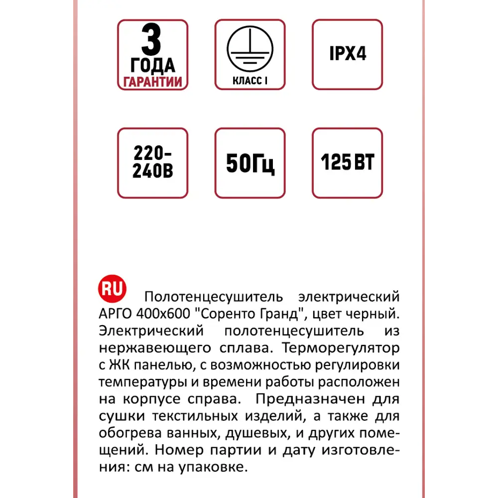 Полотенцесушитель электрический Арго Соренто гранд 400x600 мм 125 Вт с  терморегулятором Е-образный цвет черный ✳️ купить по цене 9998 ₽/шт. в  Саратове с доставкой в интернет-магазине Леруа Мерлен