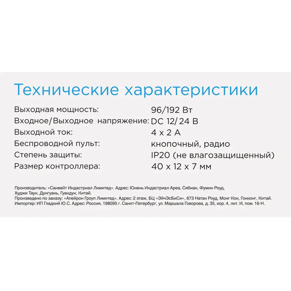 Контроллер для светодиодной ленты RGBW 12/24 В 96/192 Вт IP20 по цене 736  ₽/шт. купить в Туле в интернет-магазине Леруа Мерлен