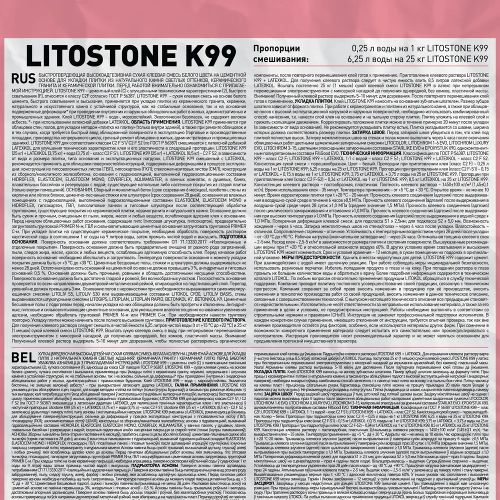 Клей для плитки Litokol Litostone К99 белый 25 кг ✳️ купить по цене null  ₽/шт. в Ижевске с доставкой в интернет-магазине Леруа Мерлен