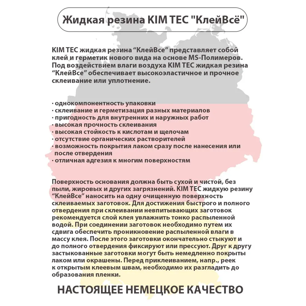 Клей-герметик гибридный Жидкая резина Kim tec черный 310мл