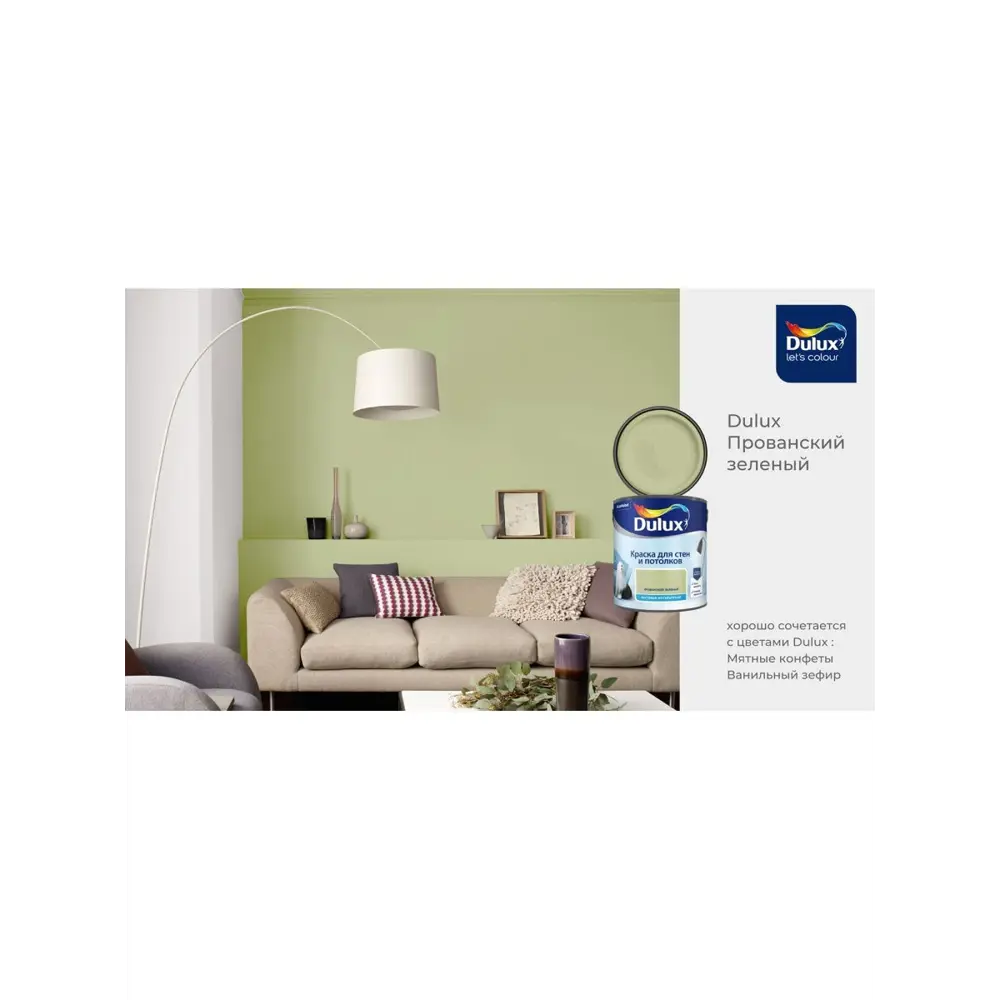 Краска для стен и потолков DULUX 0С-00027972 цвет серо-зеленый 2.5 л ✳️  купить по цене 1485 ₽/шт. в Москве с доставкой в интернет-магазине Леруа  Мерлен