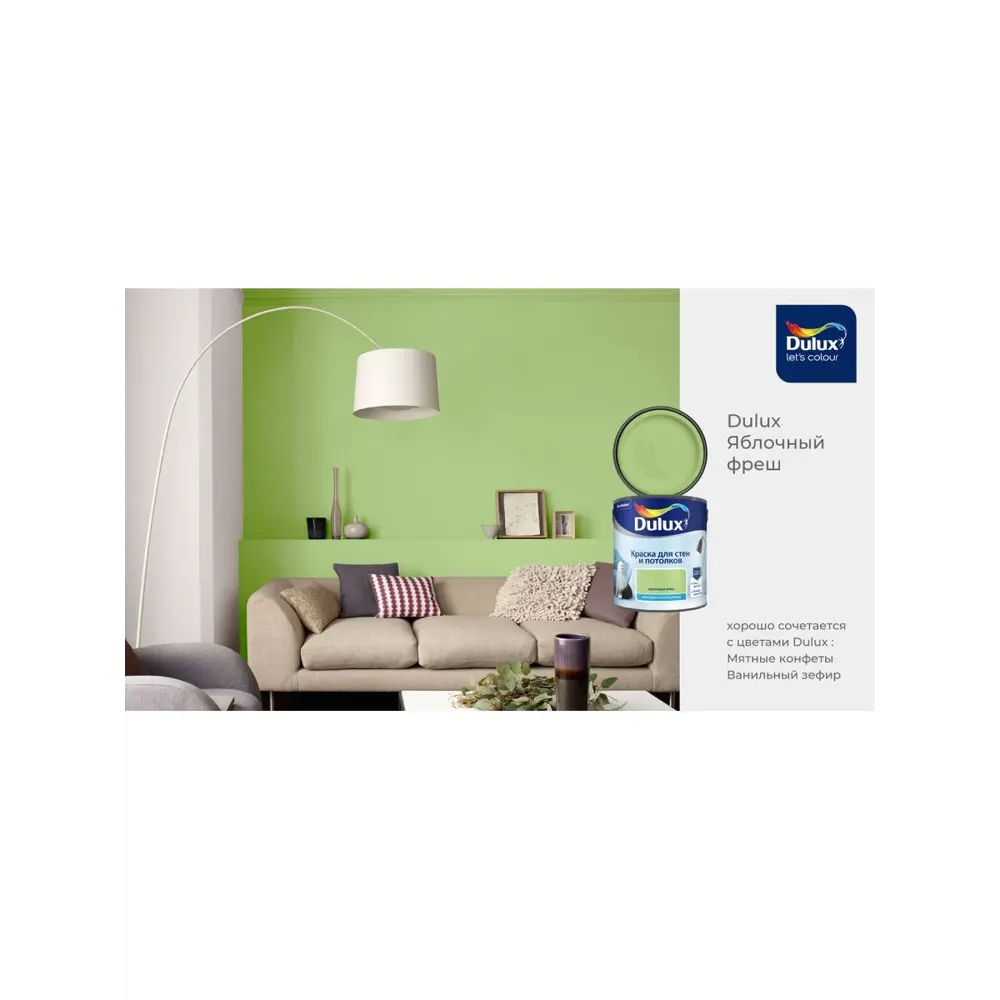 Краска для стен и потолков DULUX 0С-00027980 цвет светло-зеленый 2.5 л ✳️  купить по цене 1485 ₽/шт. в Уфе с доставкой в интернет-магазине Леруа Мерлен