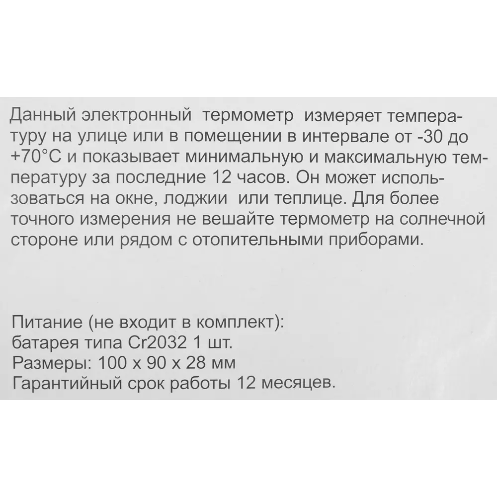 Термометр электронный универсальный Домик ✳️ купить по цене 250 ₽/шт. в  Иркутске с доставкой в интернет-магазине Леруа Мерлен