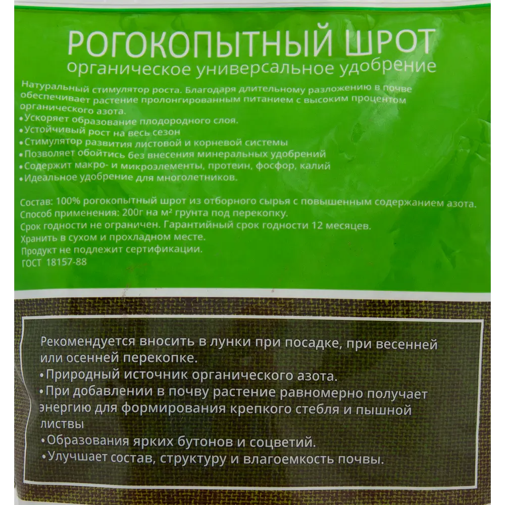 Рогокопытный шрот Оргавит 1 кг ✳️ купить по цене 333 ₽/шт. в Новокузнецке с  доставкой в интернет-магазине Леруа Мерлен