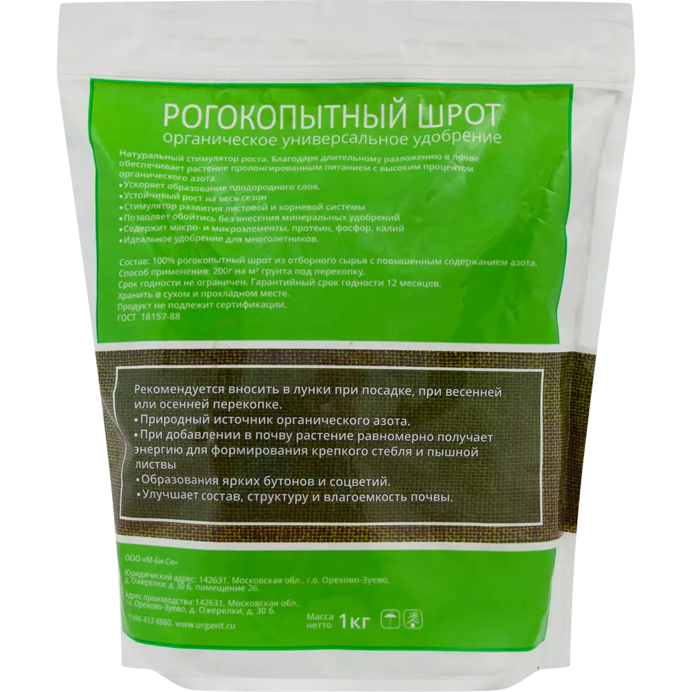 Рогокопытный шрот Оргавит 1 кг по цене 238 ₽/шт. купить в Ижевске в  интернет-магазине Леруа Мерлен