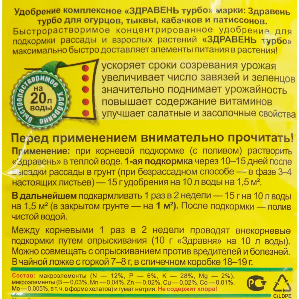 Подкормка здравень для огурцов. Здравень рассада турбо (30г). Здравень турбо для рассады 30гр. Здравень для огурцов 150 г. Здравень турбо для огурцов.