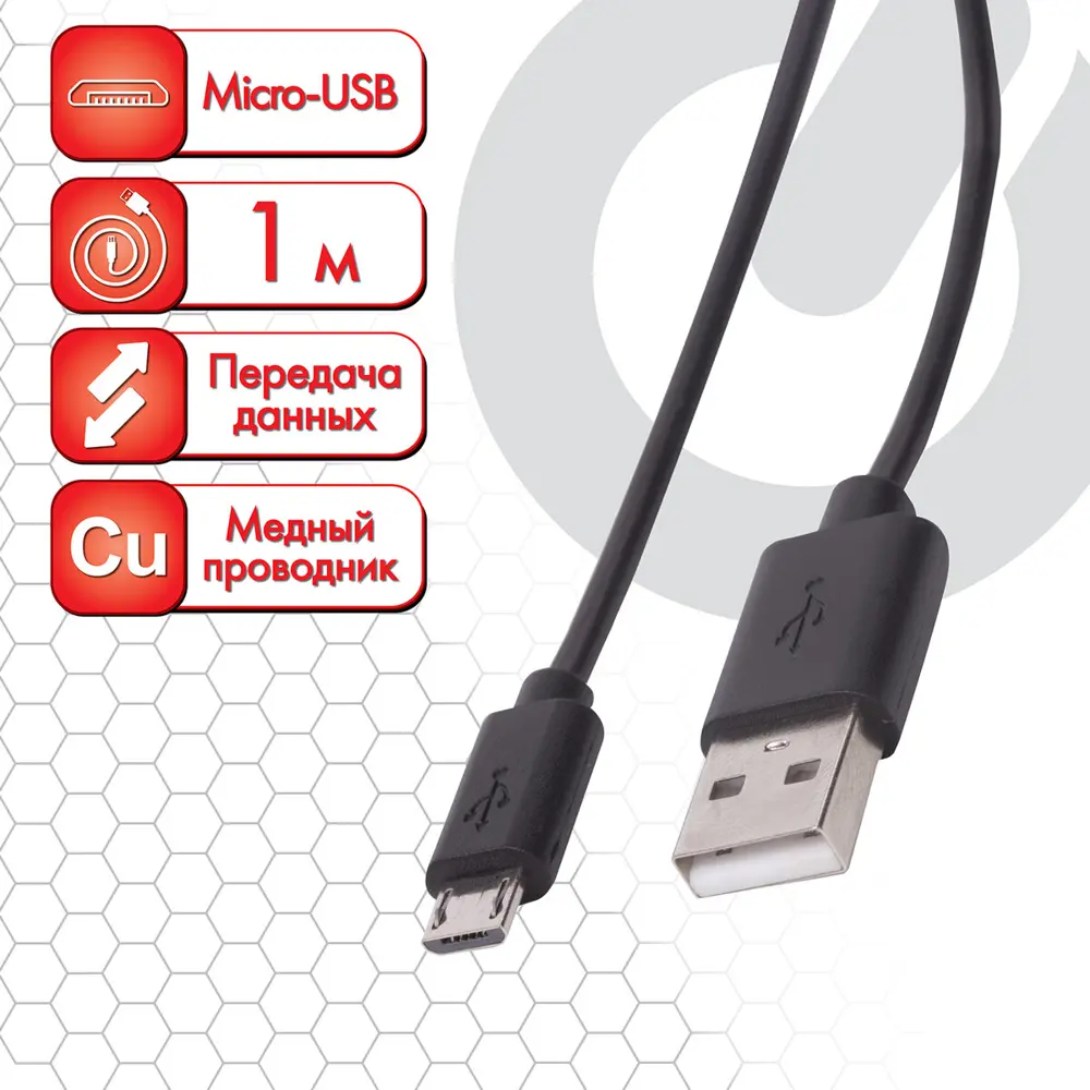 Кабель USB 2.0-micro USB Sonnen медь 1 м цвет черный ✳️ купить по цене 221  ₽/шт. в Кирове с доставкой в интернет-магазине Леруа Мерлен