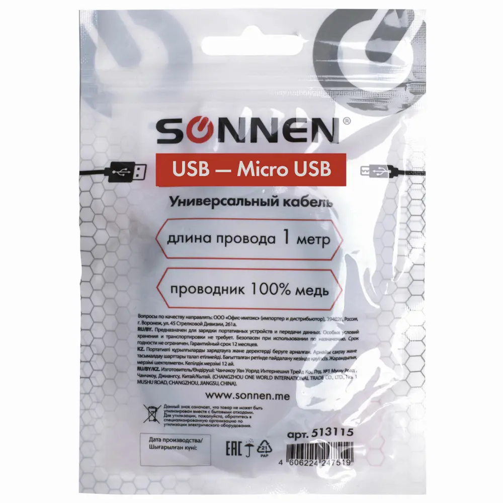 Кабель USB 2.0-micro USB Sonnen медь 1 м цвет черный ✳️ купить по цене 219  ₽/шт. в Москве с доставкой в интернет-магазине Леруа Мерлен