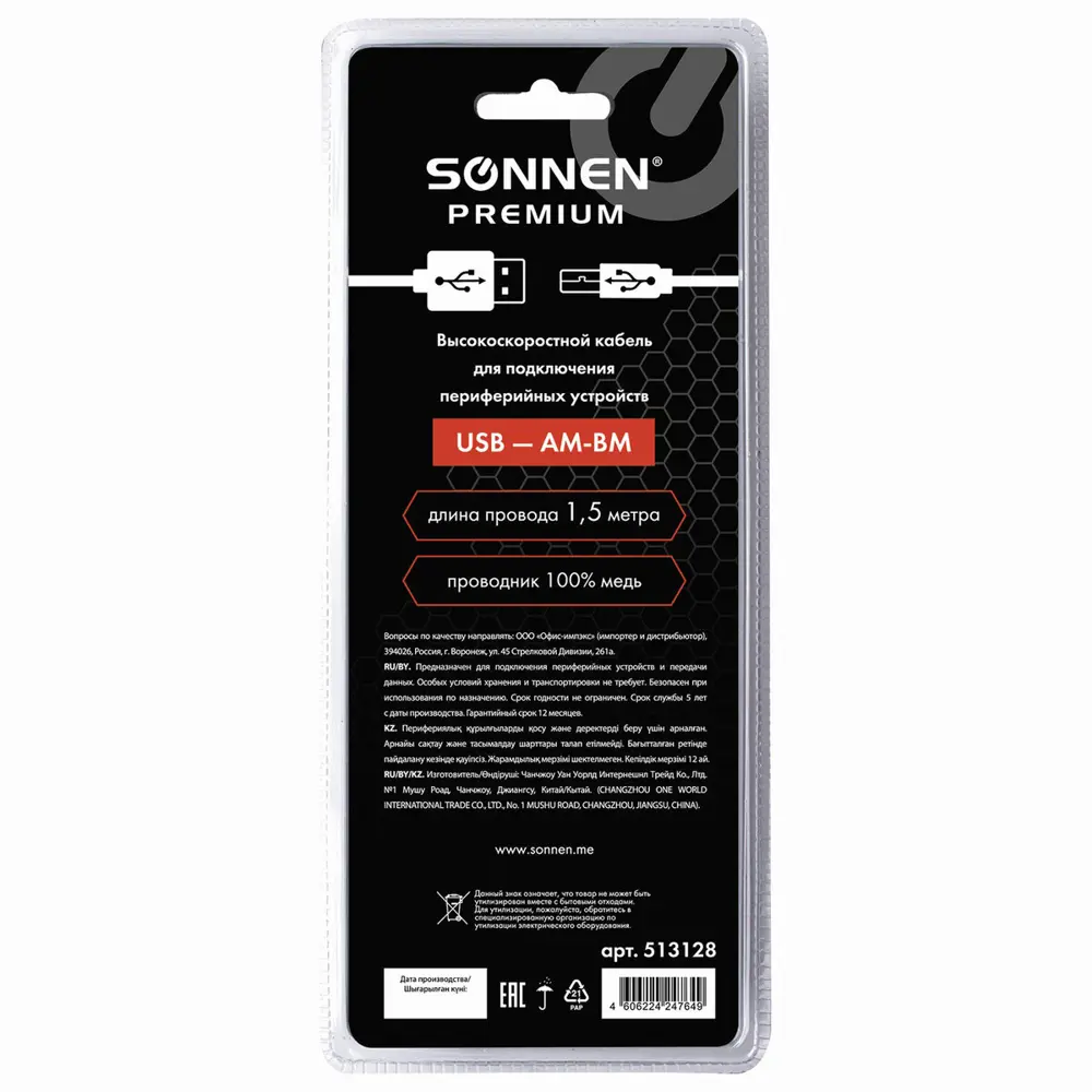 Кабель USB 2.0 AM-BM Sonnen Premium для периферии медь 1.5 м цвет черный ✳️  купить по цене 353 ₽/шт. в Москве с доставкой в интернет-магазине Леруа  Мерлен