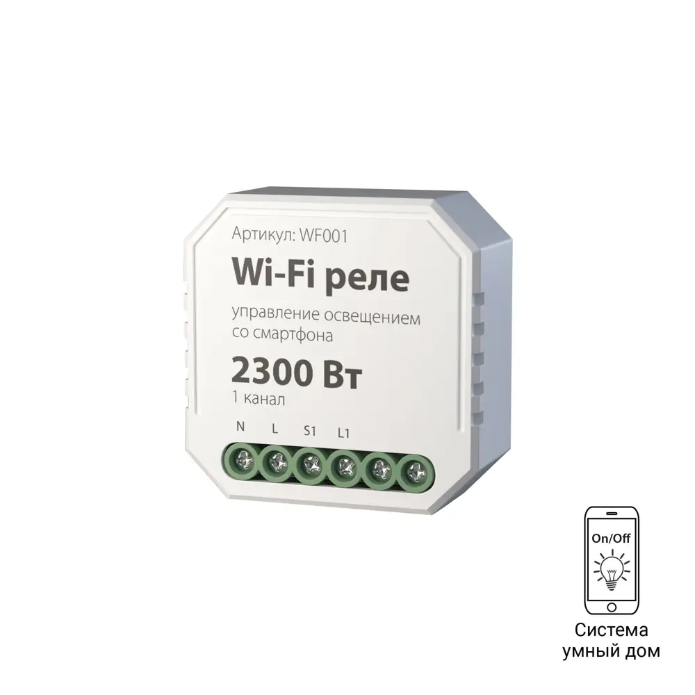 Реле Wi-Fi 1 канал Умный дом Elektrostandard, 2300 Вт ✳️ купить по цене  1580 ₽/шт. в Санкт-Петербурге с доставкой в интернет-магазине Леруа Мерлен