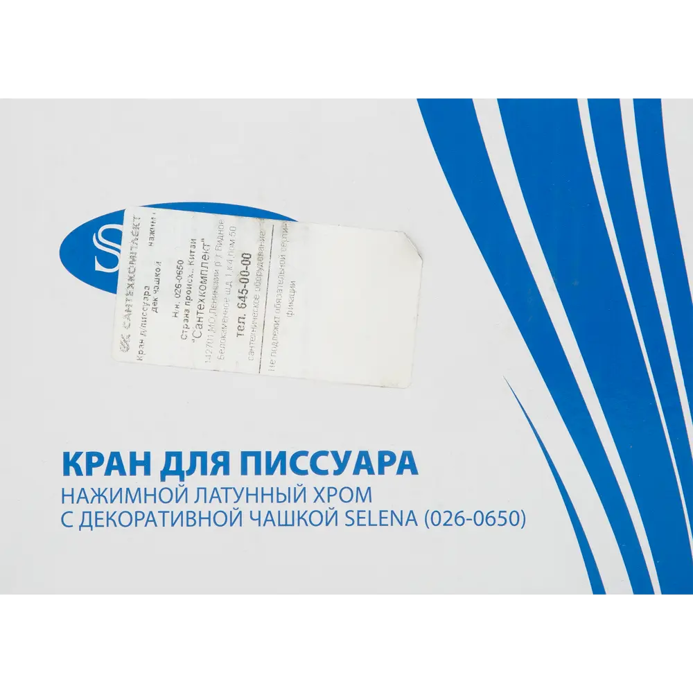 Кран сливной с отводом для писсуара, латунь ✳️ купить по цене 1988 ₽/шт. в  Нижнем Новгороде с доставкой в интернет-магазине Леруа Мерлен