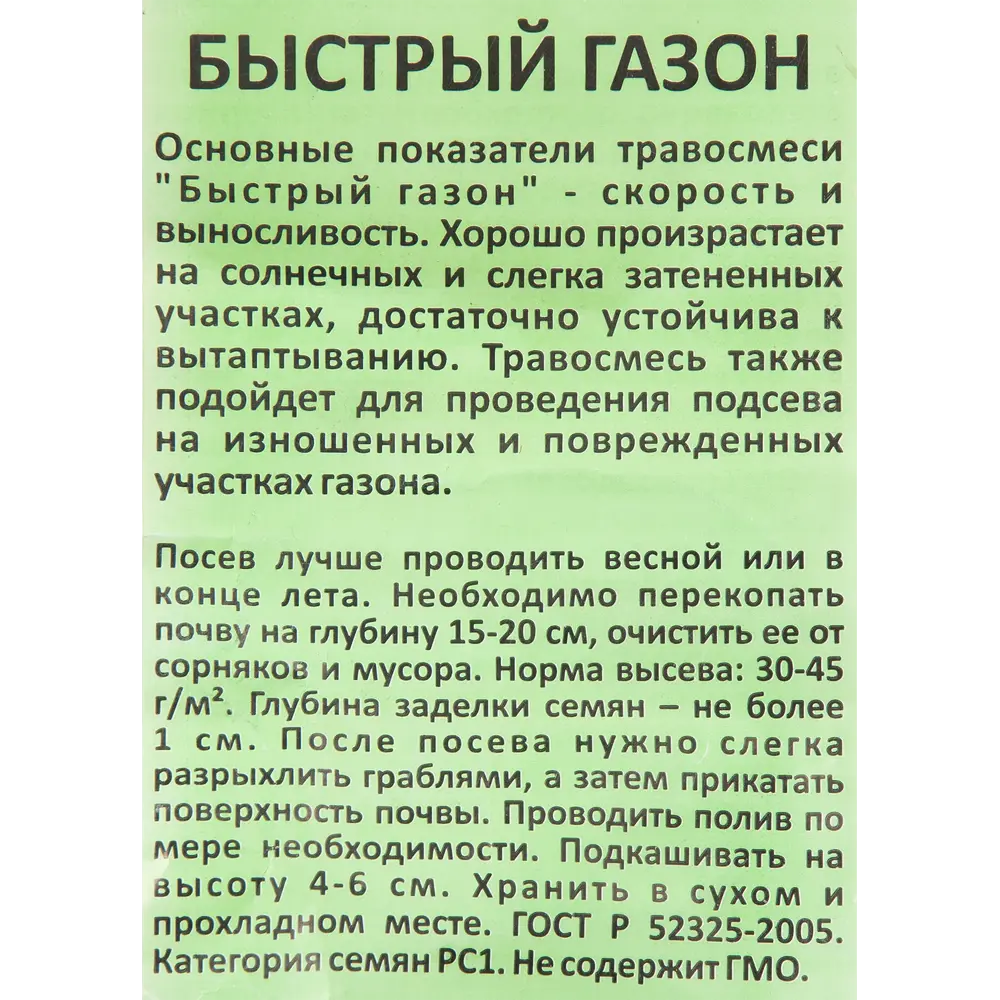 Инструкции для газона, инструкция для газонной травы, как правильно посадить газон