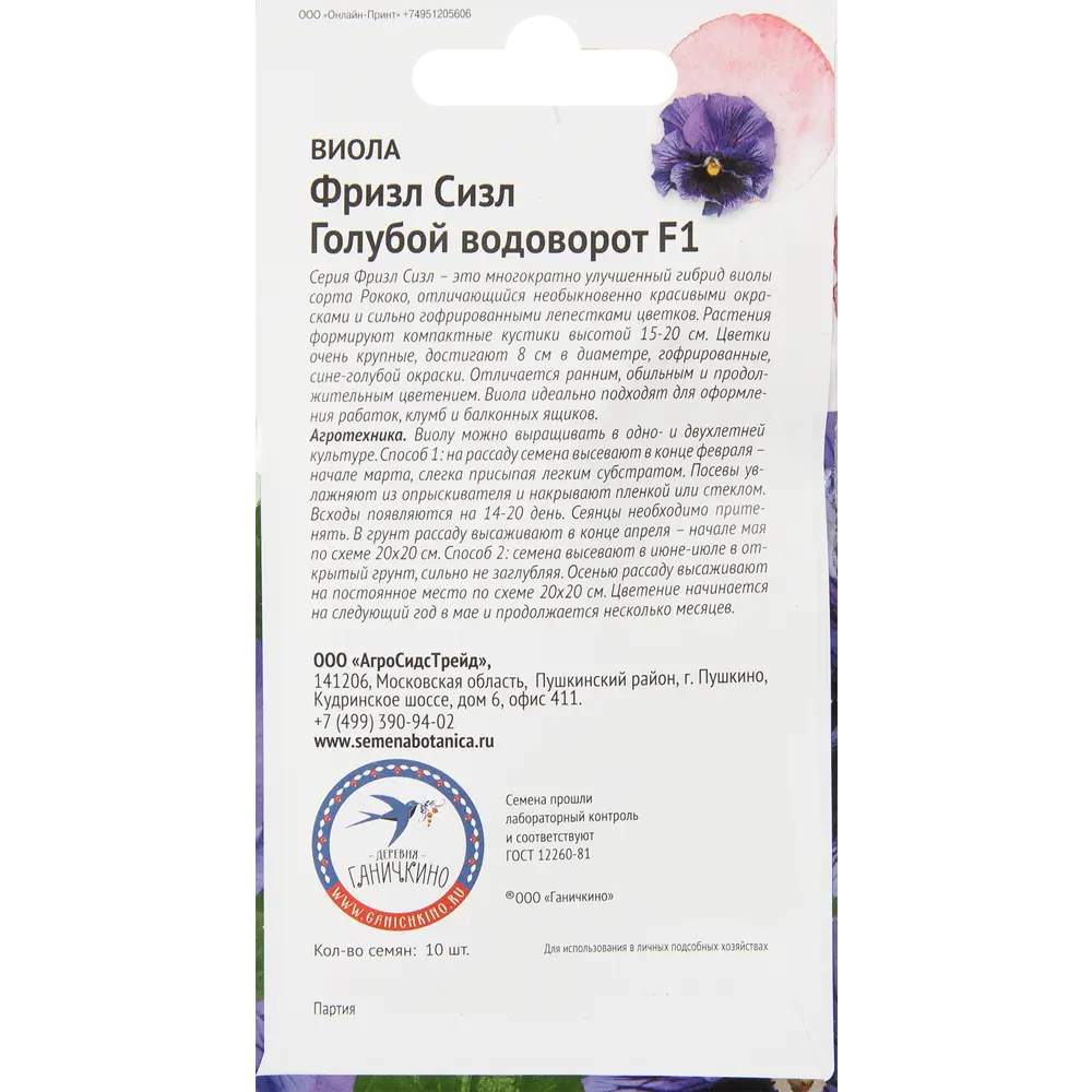 Виола Фриззл Сиззл Голубой водоворот ✳️ купить по цене 45 ₽/шт. в Москве с  доставкой в интернет-магазине Леруа Мерлен