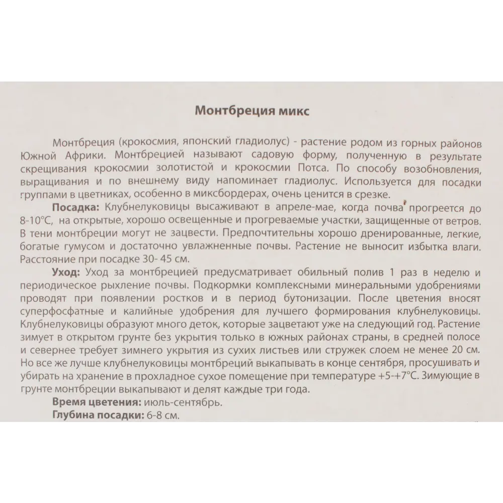 Монтбреция микс 6/+, 10 шт ✳️ купить по цене 198 ₽/шт. в Саратове с  доставкой в интернет-магазине Леруа Мерлен