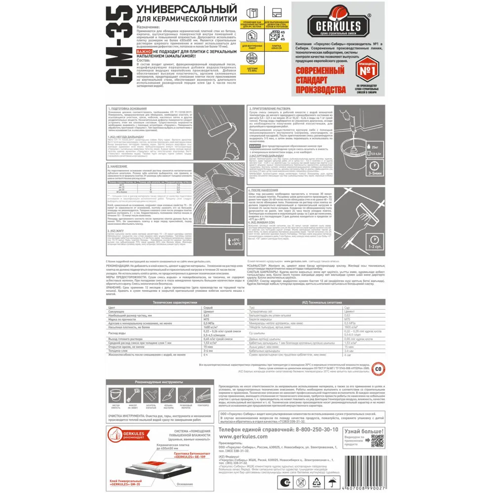 Клей для плитки Gerkules Универсальный GM-35 25 кг ✳️ купить по цене 343  ₽/шт. в Екатеринбурге с доставкой в интернет-магазине Леруа Мерлен