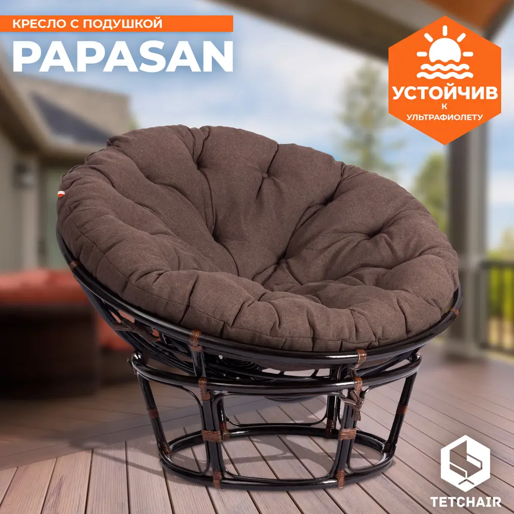 Кресло с подушкой TetChair 13730 PAPASAN цвет темно-коричневый по цене  20090 ₽/шт. купить в Череповце в интернет-магазине Леруа Мерлен