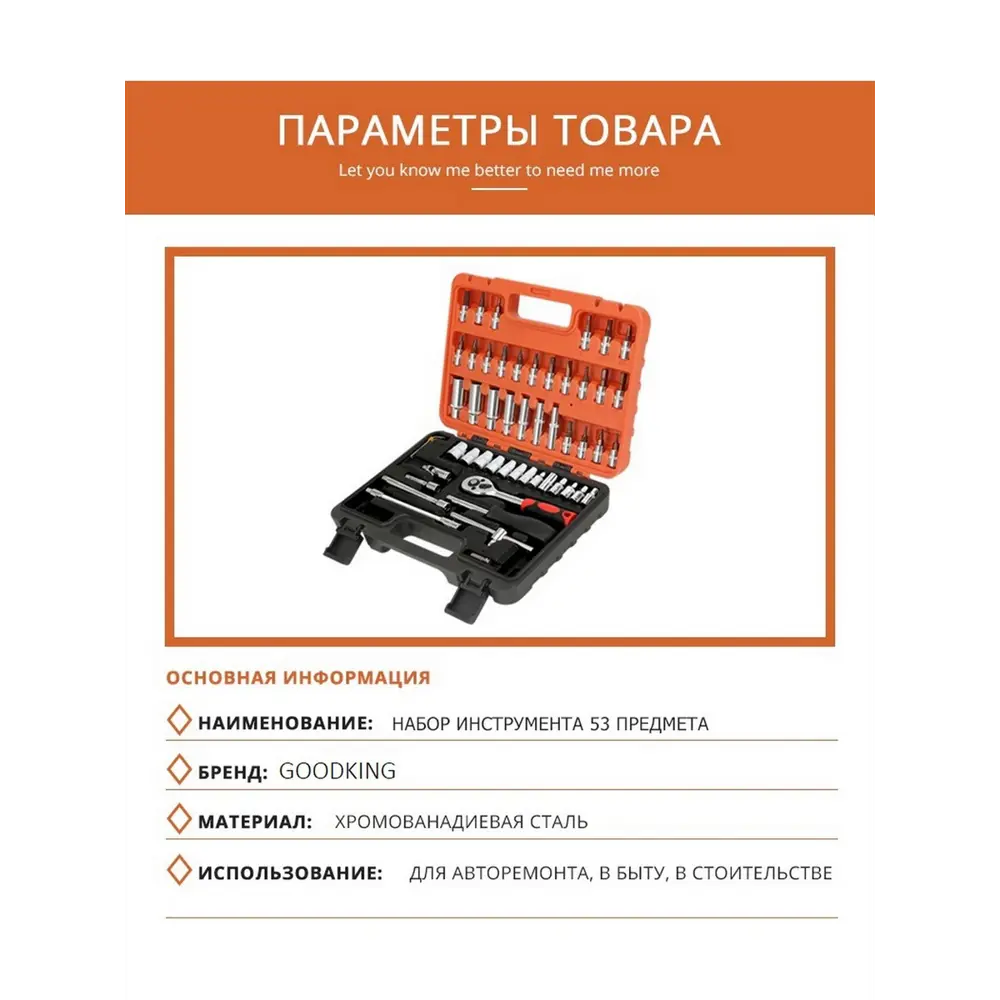 Набор инструментов для автомобиля и дома Goodking K-10053, 53 предмета ✳️  купить по цене 2302 ₽/шт. в Москве с доставкой в интернет-магазине Леруа  Мерлен