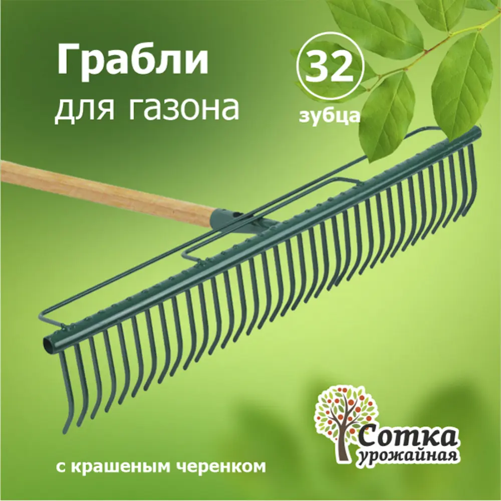 Грабли газонные Урожайная сотка 9216-32 с черенком 13 см ✳️ купить по цене  1050 ₽/шт. в Рязани с доставкой в интернет-магазине Леруа Мерлен