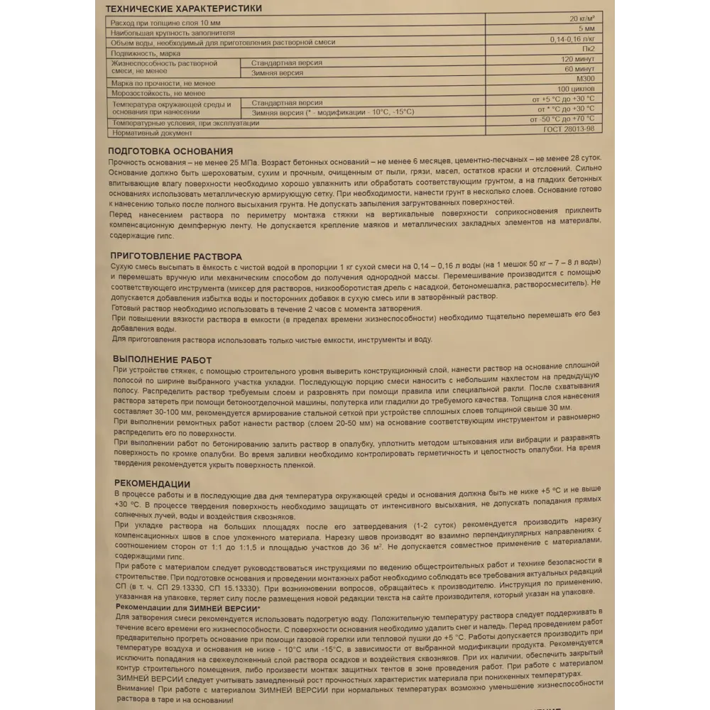 Пескобетон М300 Baumax Зимняя -10C 50 кг ✳️ купить по цене 444 ₽/шт. в  Москве с доставкой в интернет-магазине Леруа Мерлен