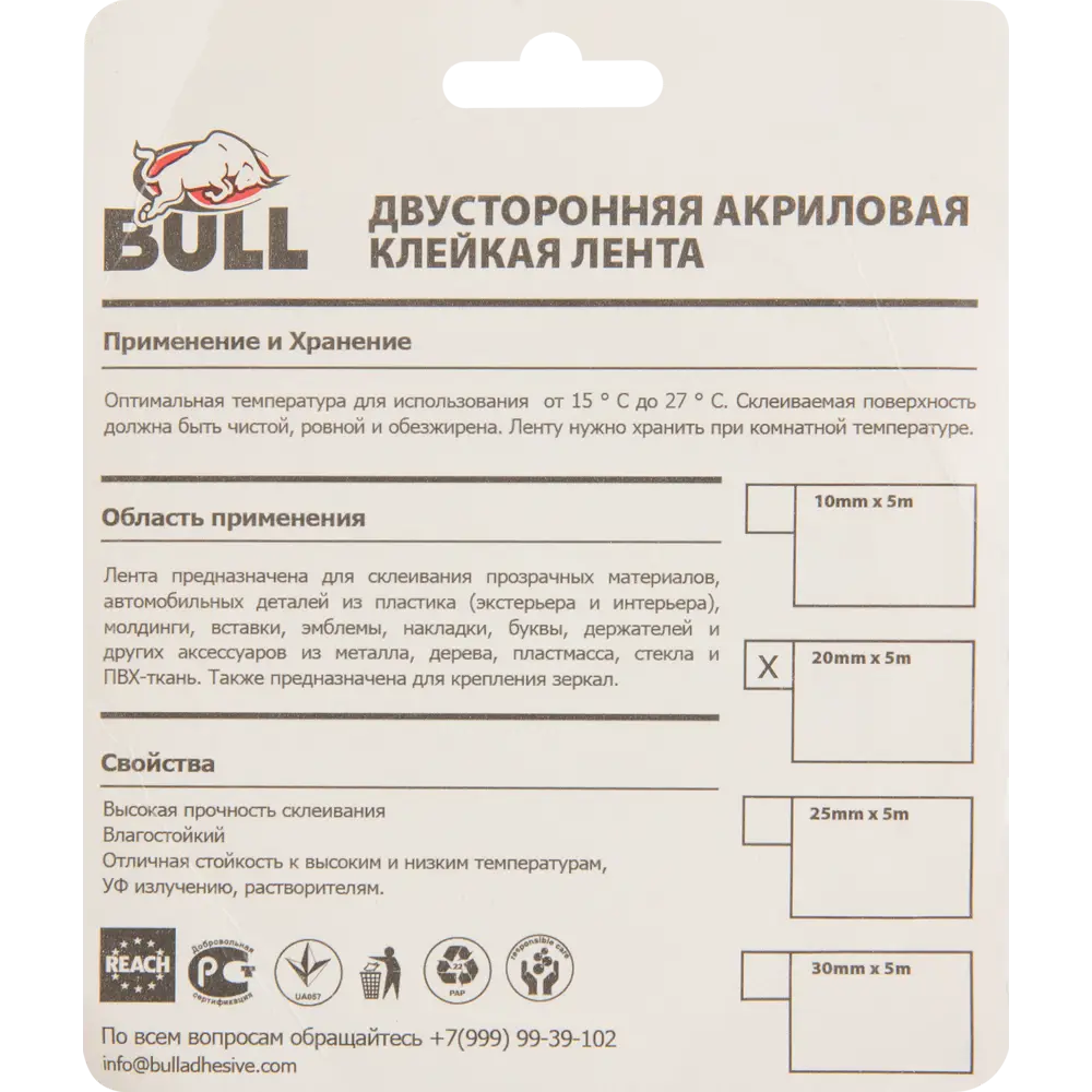 Скотч акриловый двухсторонний для внутренних и наружных работ Bull 20 мм x  5 м цвет прозрачный ✳️ купить по цене 288 ₽/шт. в Москве с доставкой в  интернет-магазине Леруа Мерлен