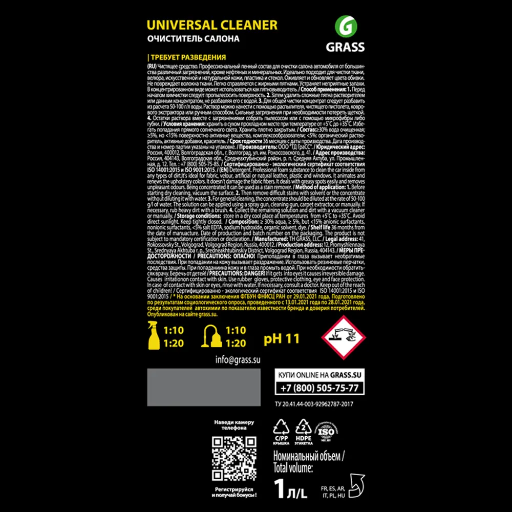 Очиститель поверхностей Grass Universal Cleaner, 1 л ✳️ купить по цене 341  ₽/шт. в Ижевске с доставкой в интернет-магазине Леруа Мерлен