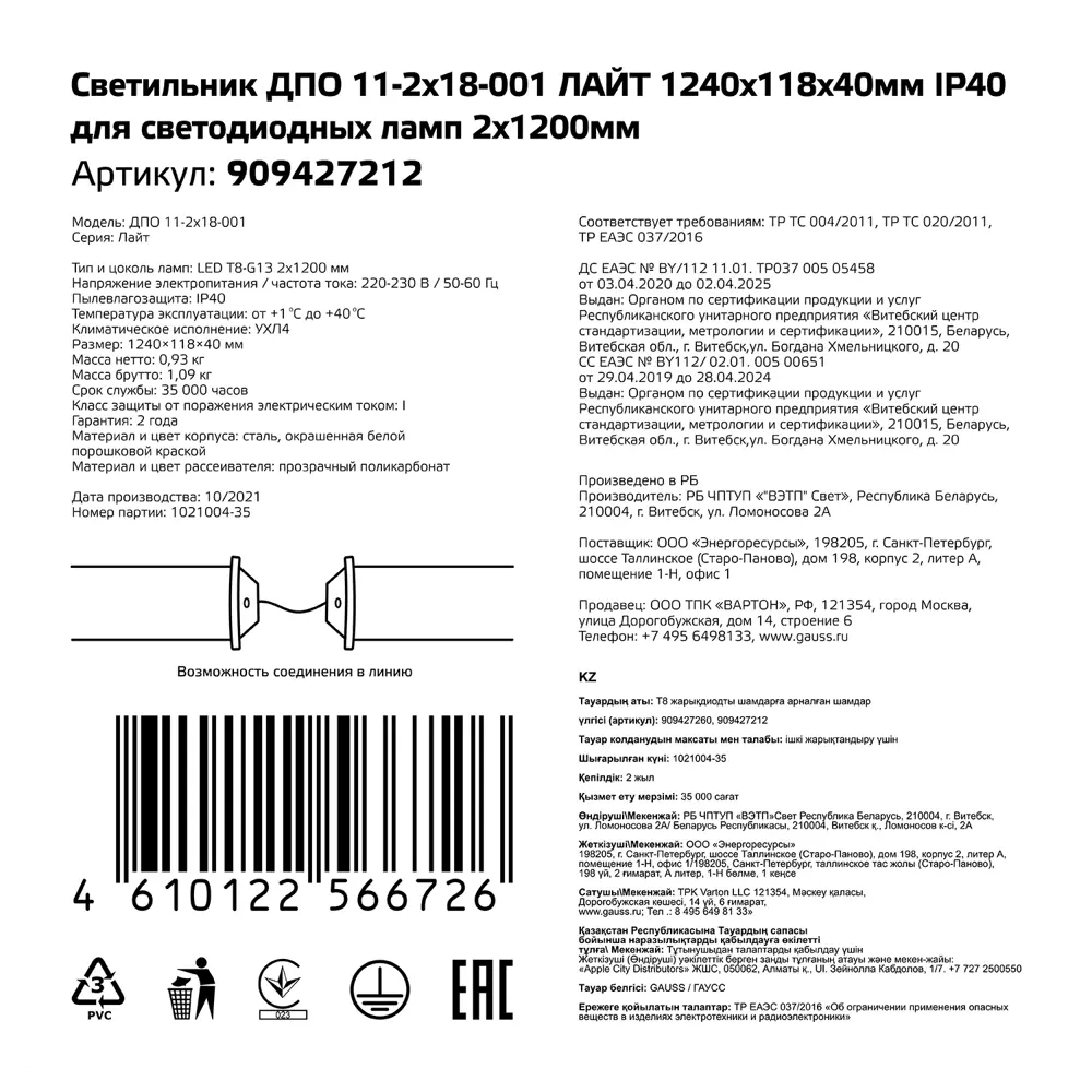 Светильник линейный GAUSS 909427212 1240 мм ✳️ купить по цене 879 ₽/шт. в  Москве с доставкой в интернет-магазине Леруа Мерлен