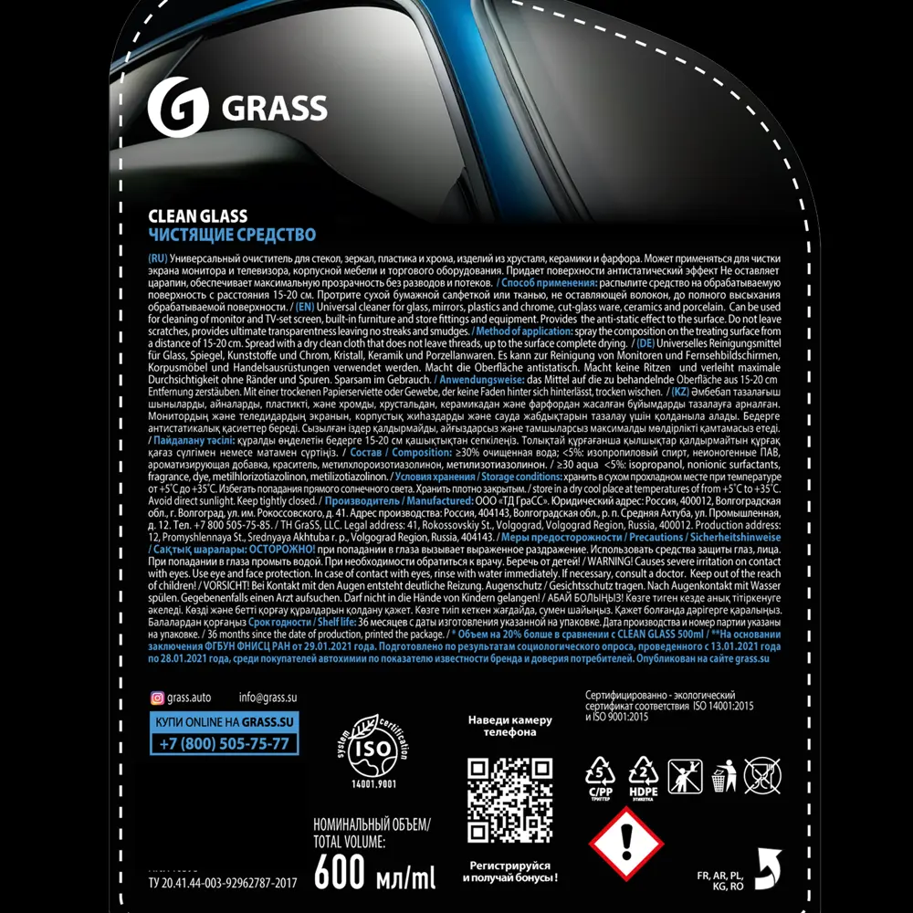 Очиститель стекол Grass Clean Glass 0.6 л ✳️ купить по цене 145 ₽/шт. в  Москве с доставкой в интернет-магазине Леруа Мерлен