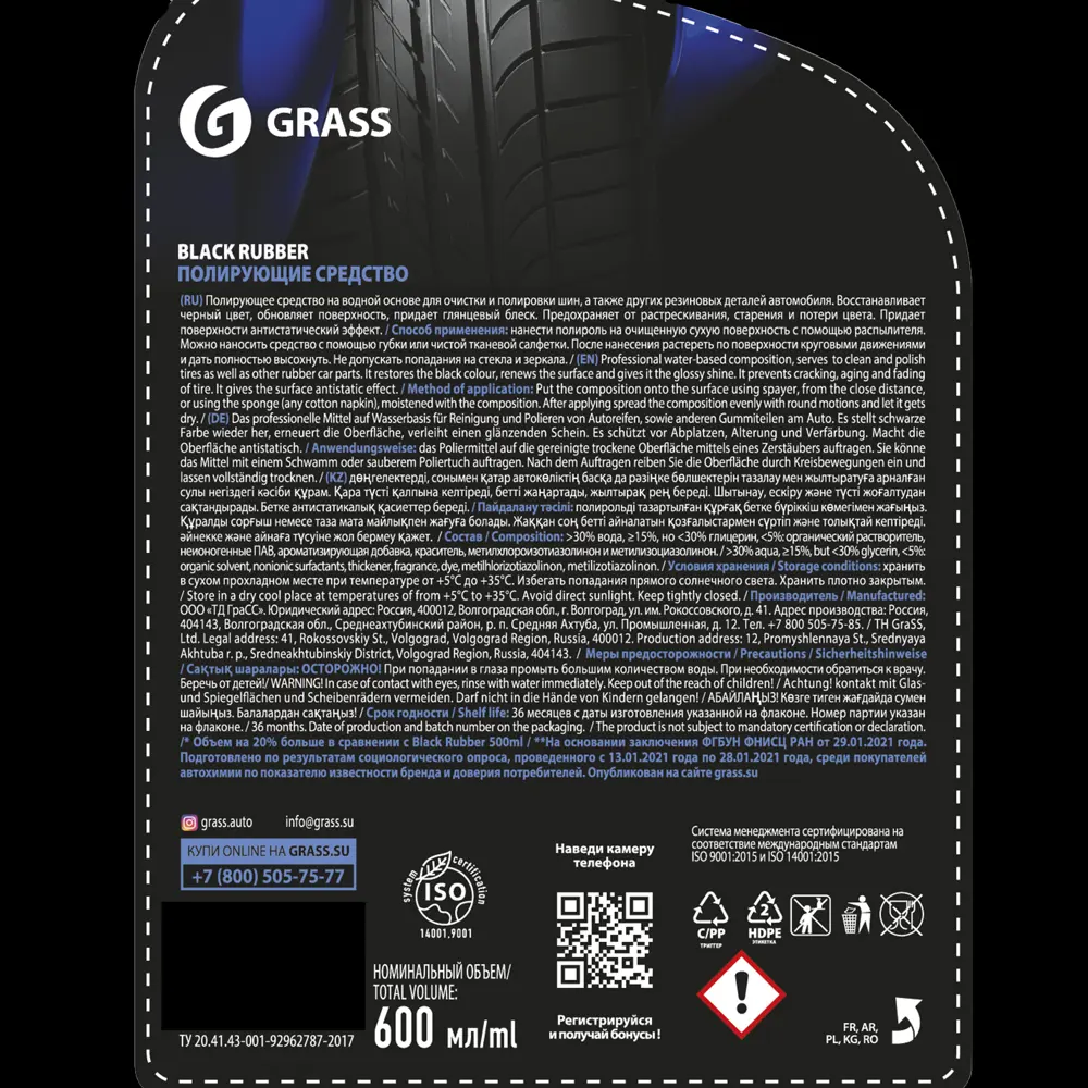 Полироль для шин Grass Black Rubber 0.6 л по цене 237 ₽/шт. купить в Тюмени  в интернет-магазине Леруа Мерлен