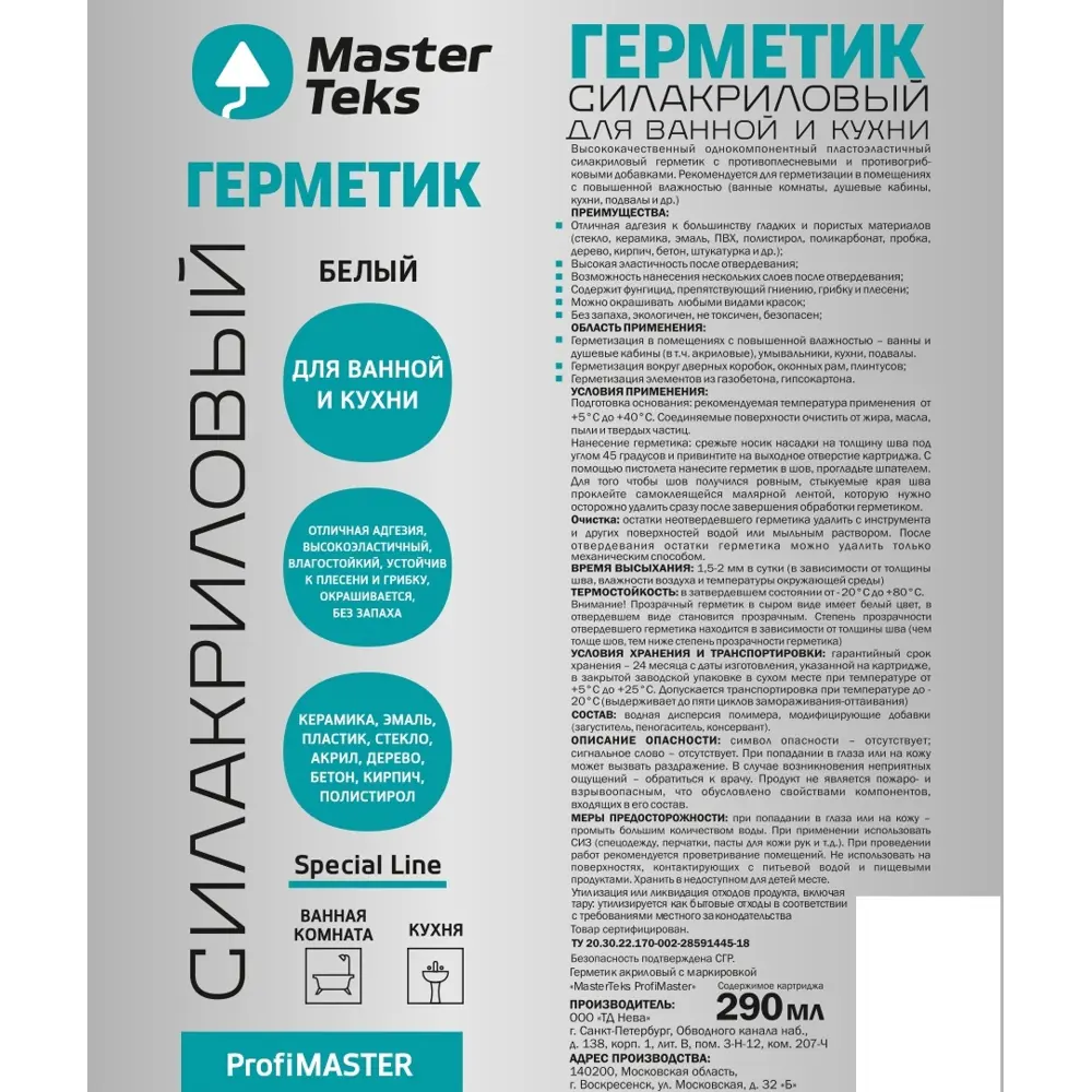 Герметик силакриловый Masterteks 290 мл белый ✳️ купить по цене 263 ₽/шт. в  Москве с доставкой в интернет-магазине Леруа Мерлен