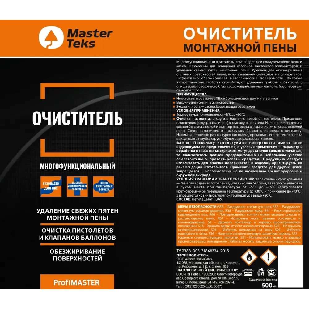 Очиститель монтажной пены Masterteks 500 мл ✳️ купить по цене 298 ₽/шт. в  Новокузнецке с доставкой в интернет-магазине Леруа Мерлен