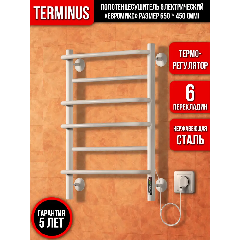 Полотенцесушитель электрический Terminus Евромикс П6 450x650 мм 99 Вт с  терморегулятором лесенка цвет белый ✳️ купить по цене 14488 ₽/шт. в Москве  с доставкой в интернет-магазине Леруа Мерлен