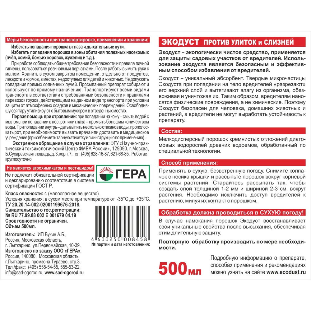 Средство от слизней и улиток Экодуст 500 мл ✳️ купить по цене 277 ₽/шт. в  Краснодаре с доставкой в интернет-магазине Леруа Мерлен