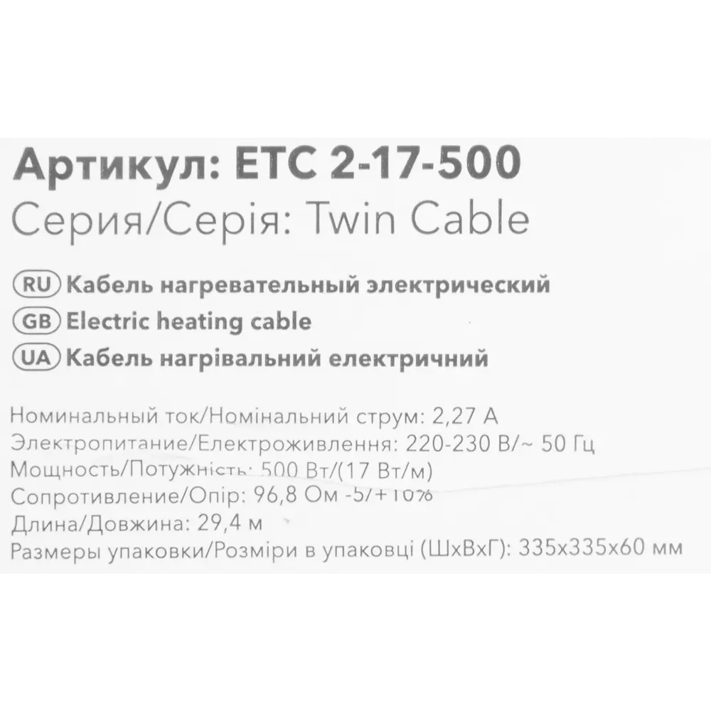 Нагревательный кабель для теплого пола Electrolux ETC 2-17-500 29.4 м 500  Вт ✳️ купить по цене 8635 ₽/шт. в Москве с доставкой в интернет-магазине ...