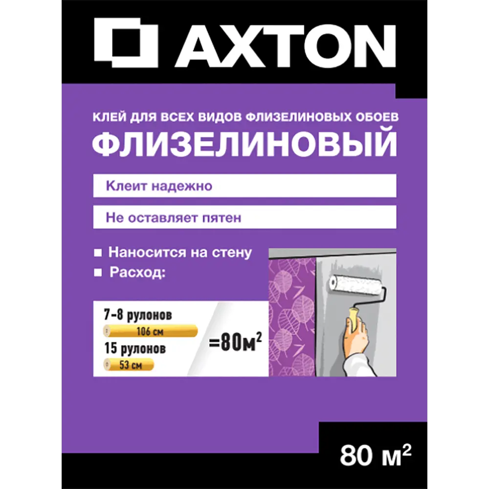 Клей для обоев axton. Клей для флизелиновых обоев Axton 80 м. Клей для флизелиновых обоев Акстон 80м. Клей для флизелиновых обоев Axton 30 м². Обойный клей в Леруа Мерлен.