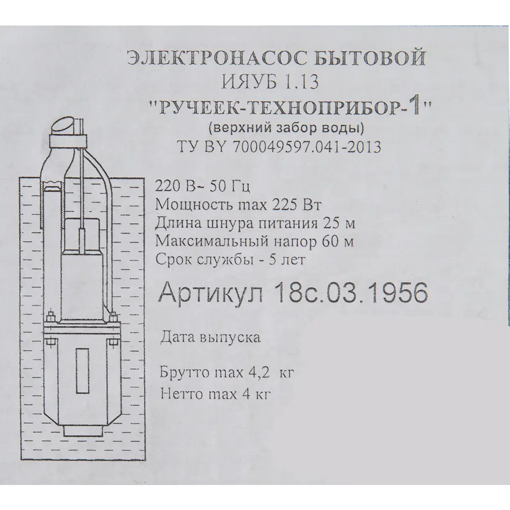 Насос вибрационный Ручеек-1 18С.03, кабель 25 м, 1050 л/час ✳️ купить по  цене 2990 ₽/шт. в Ульяновске с доставкой в интернет-магазине Леруа Мерлен