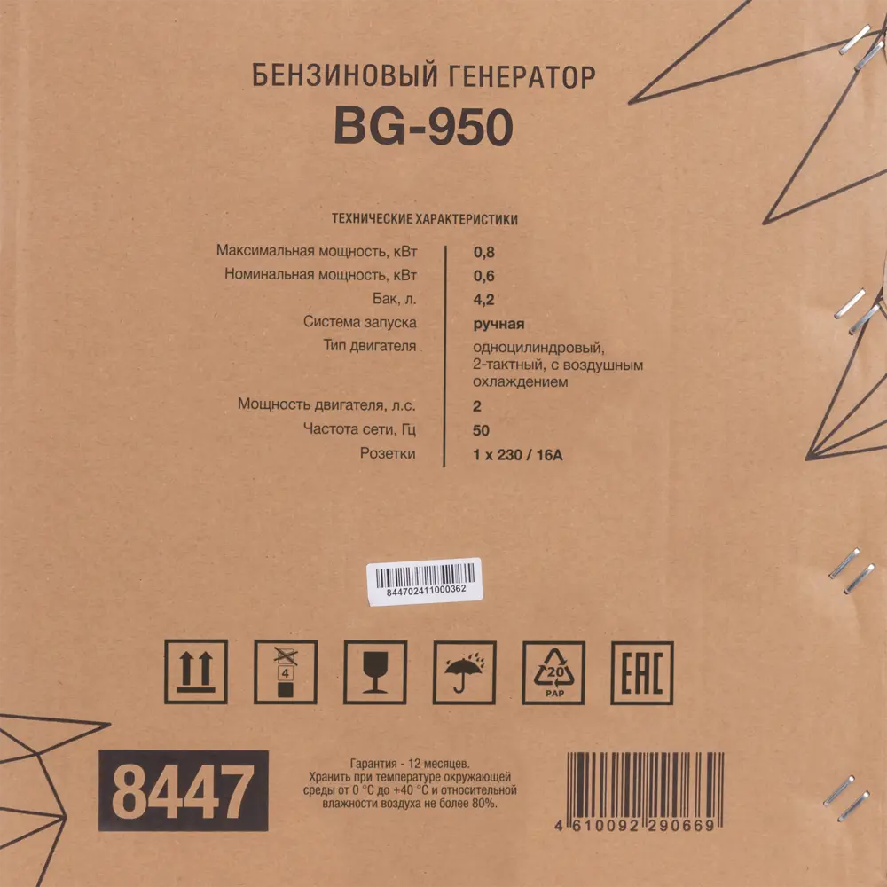 Генератор бензиновый BG-950 0.8 кВт ✳️ купить по цене 8490 ₽/шт. в Москве с  доставкой в интернет-магазине Леруа Мерлен