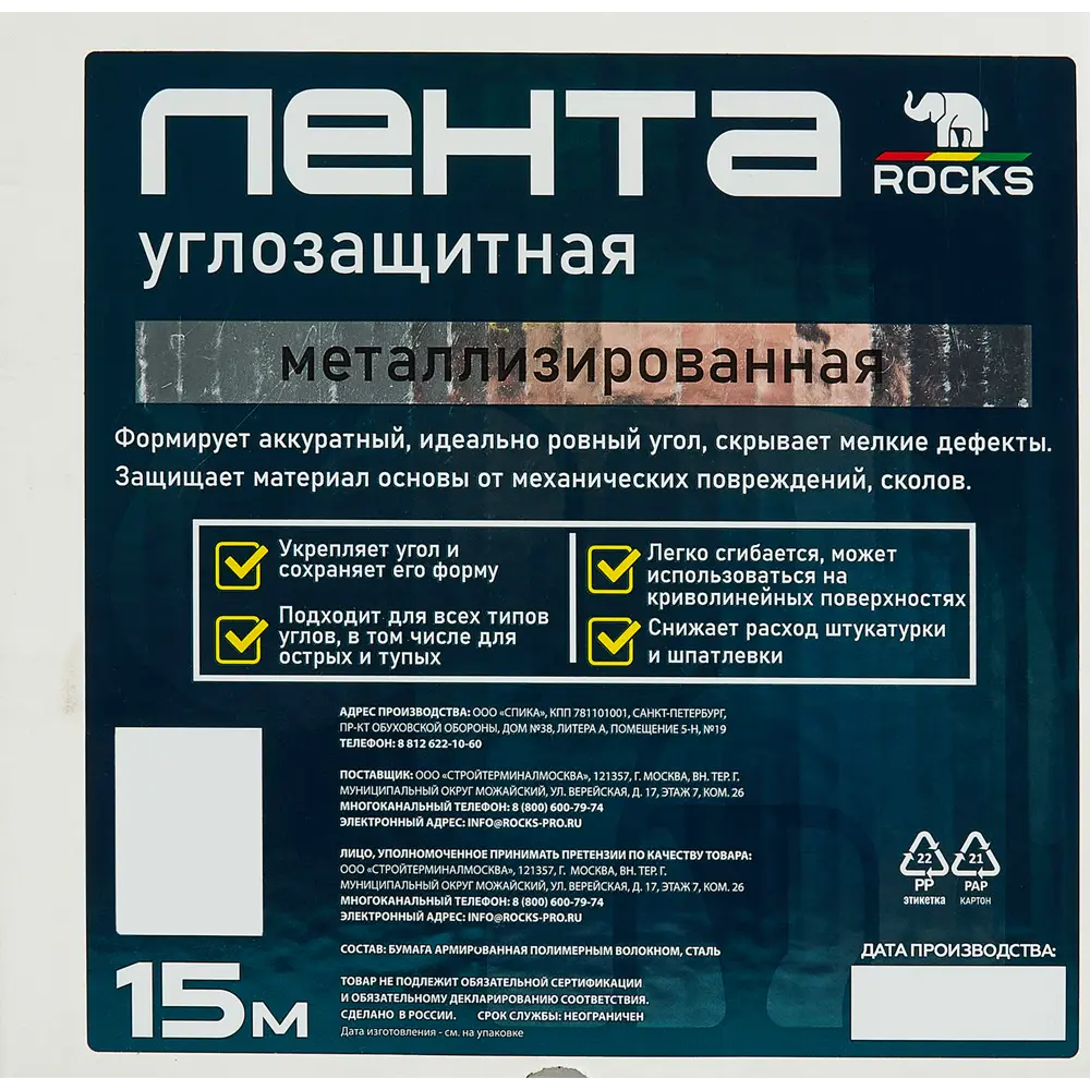 Лента металлизированная Rocks 50 мм х 15 м ✳️ купить по цене 437 ₽/шт. в  Москве с доставкой в интернет-магазине Леруа Мерлен