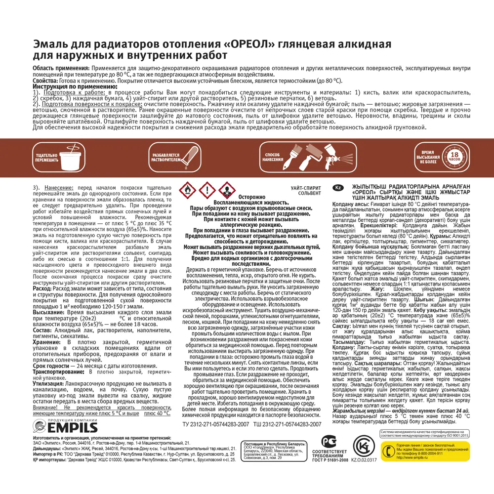 Эмаль алкидная для радиаторов отопления Ореол глянцевая 1 кг ✳️ купить по  цене 667 ₽/шт. в Москве с доставкой в интернет-магазине Леруа Мерлен
