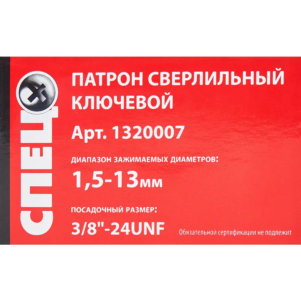 Патрон Спец резьба 3/8 1.5-13 мм ✳️ купить по цене 162 ₽/шт. в Москве с  доставкой в интернет-магазине Леруа Мерлен