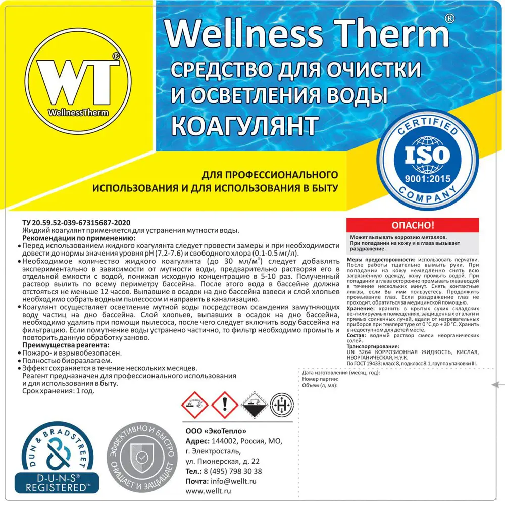 Коагулянт Wellness Therm 312583 средство для очистки и осветления воды 1 л  ? купить по цене 450 ?/шт. в Москве с доставкой в интернет-магазине Леруа  Мерлен